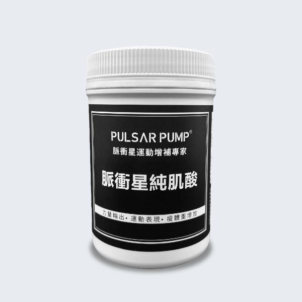 脈衝星純肌酸