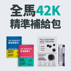 馬拉松跑步運動補給