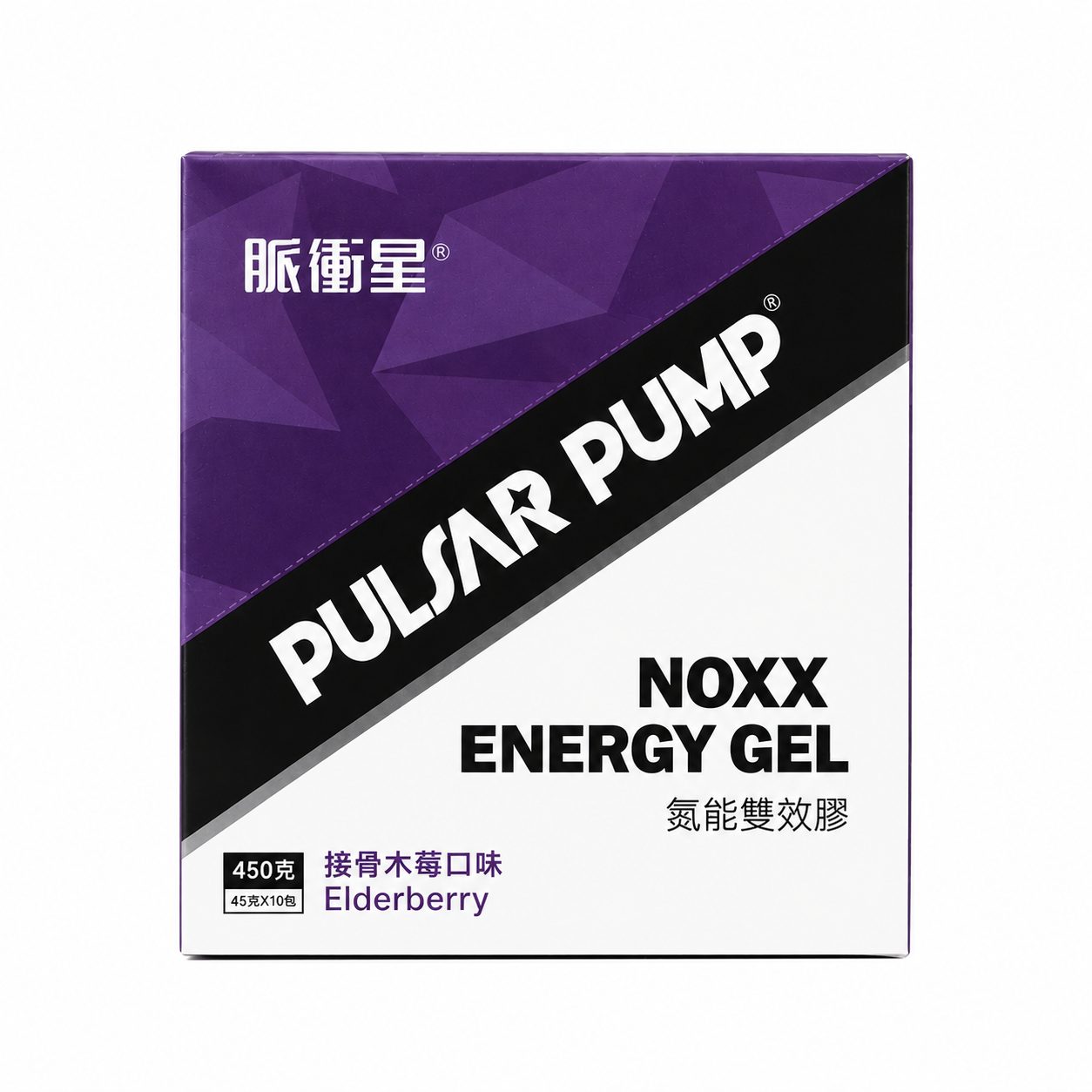 氮能雙效膠 接骨木莓口味