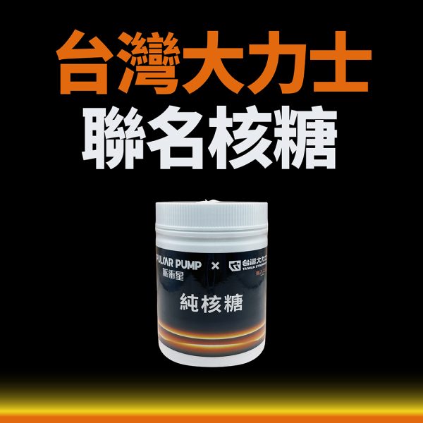 聯名核糖(200g)