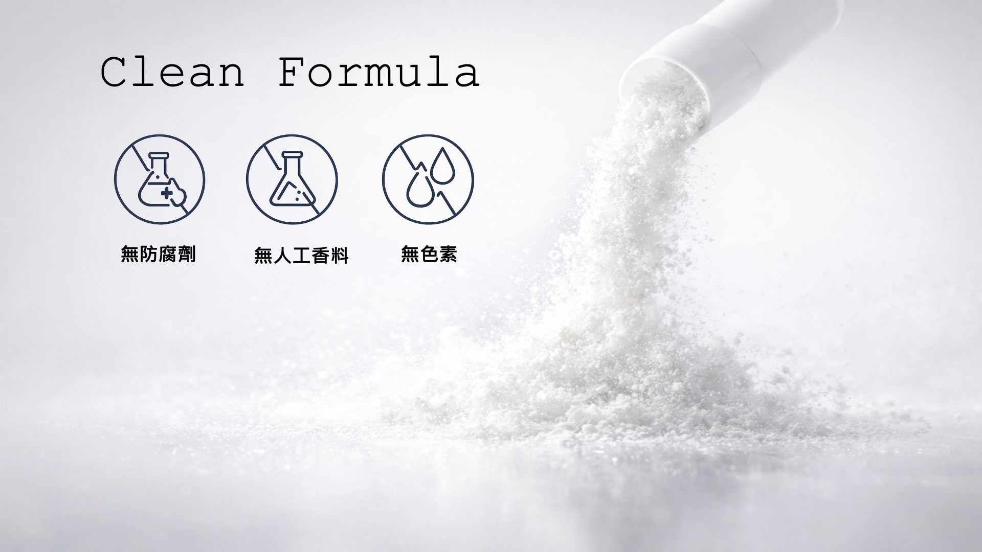 純淨粉末意象